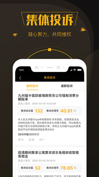 黑猫投诉平台app官方版截图1