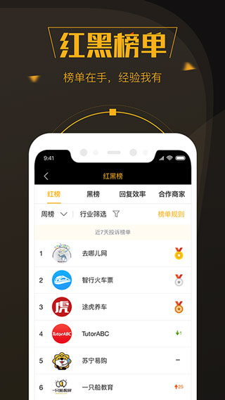 黑猫投诉平台app官方版截图2