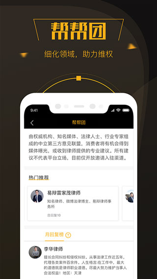 黑猫投诉平台app官方版截图3