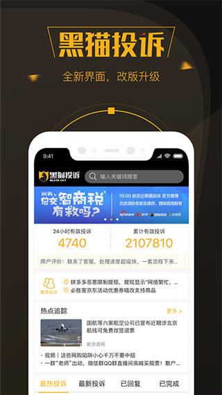 黑猫投诉平台app官方版截图4