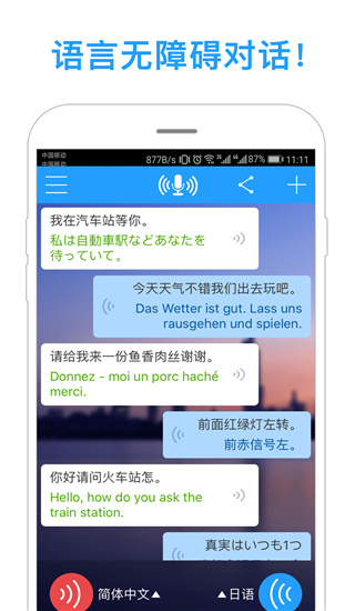同声译app截图4