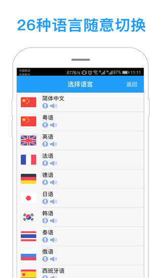 同声译app截图5
