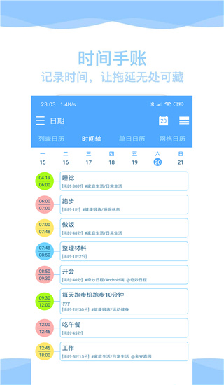 奇妙日程app