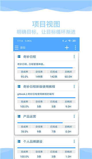 奇妙日程app截图1