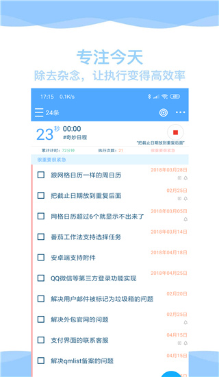 奇妙日程app截图3