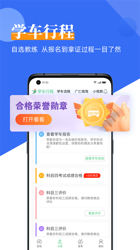 斑斑驾道定制版app最新版截图2