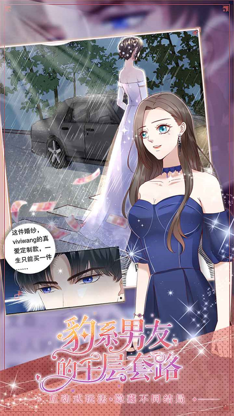 豹系男友的千层套路正版截图1