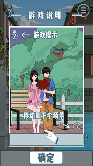 拆散情侣大作战6最新版截图5