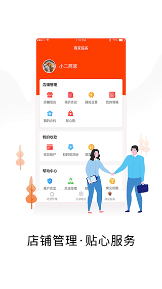 天津小二商家版APP官方最新版截图4