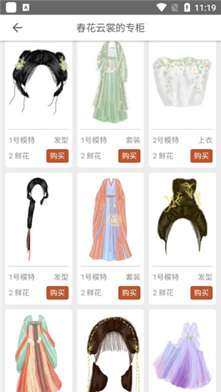 彩虹堂古装官方版截图3