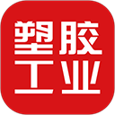 塑胶工业appv6.13.4