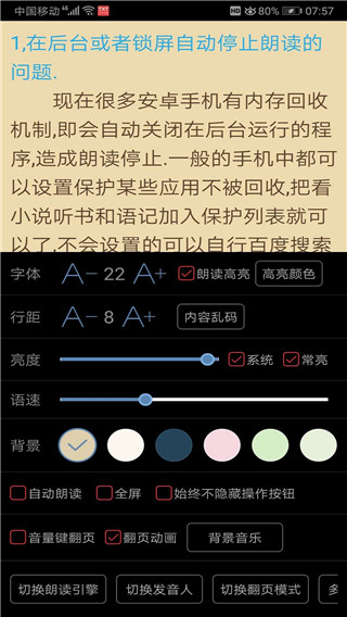 看小说听书旧版截图2