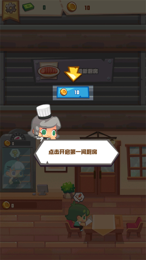 疯狂中餐厅手游