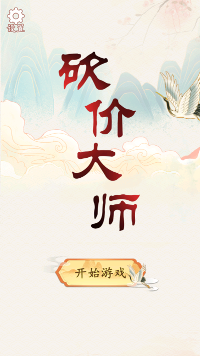 砍价大师正版截图2