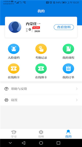 内蒙医教app最新版截图1