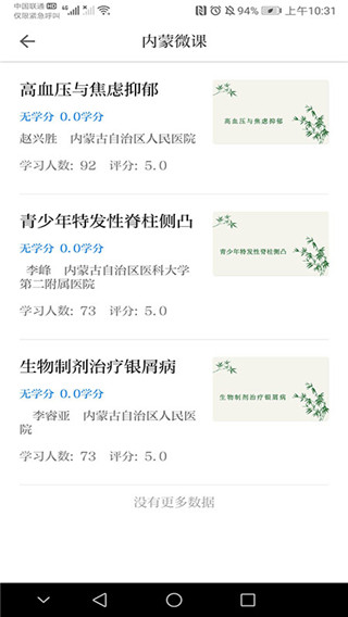 内蒙医教app最新版截图2