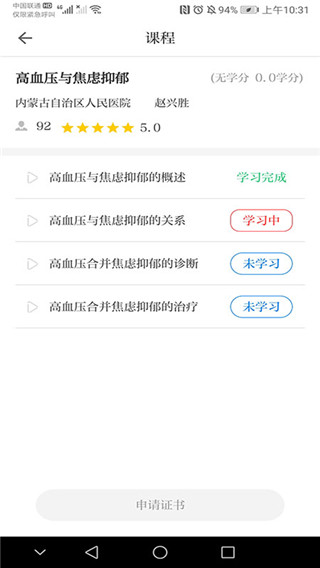 内蒙医教app最新版截图3