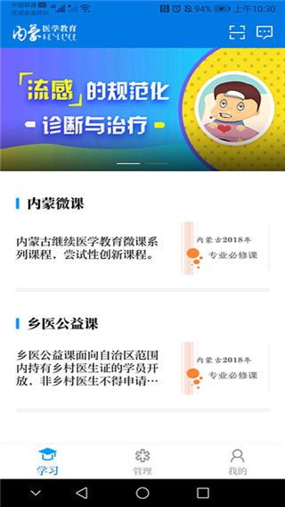内蒙医教app最新版截图4