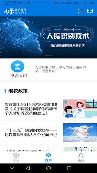 内蒙医教app最新版截图5