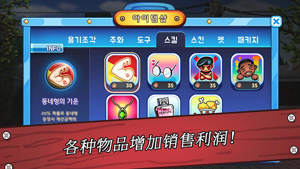 街头妈咪韩式摆摊大亨最新版截图4
