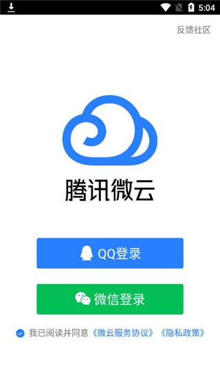 微云网盘app截图1