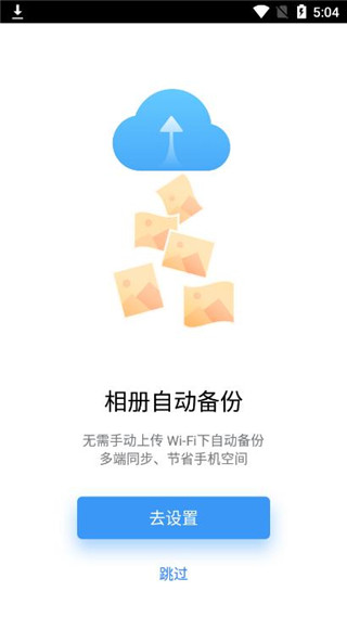 微云网盘app截图2