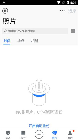 微云网盘app截图3