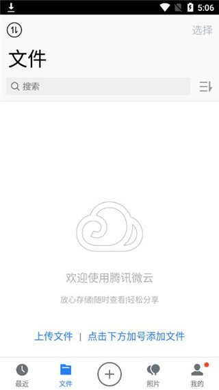 微云网盘app截图5