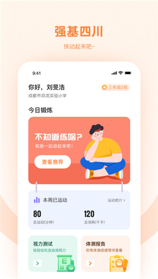 强基四川(已更名为强基未来)最新版截图3