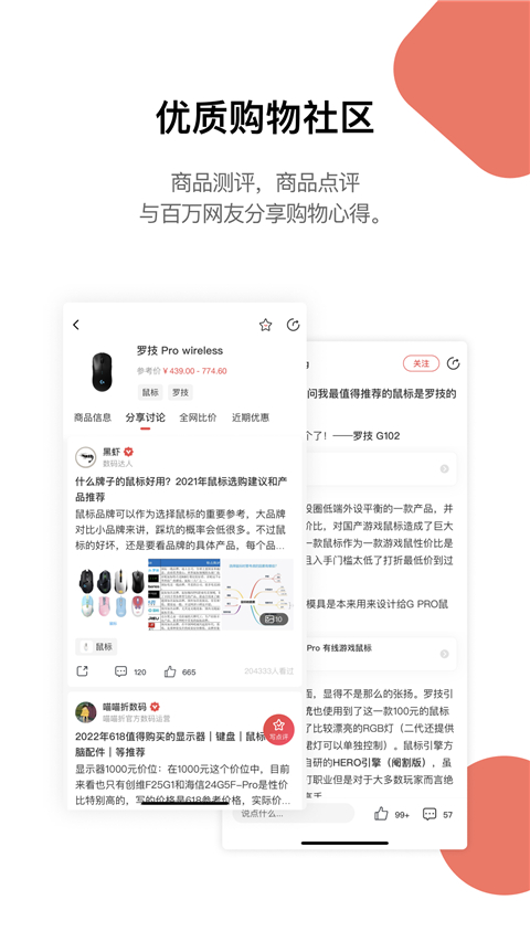 好物清单app截图1