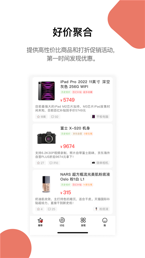 好物清单app截图3