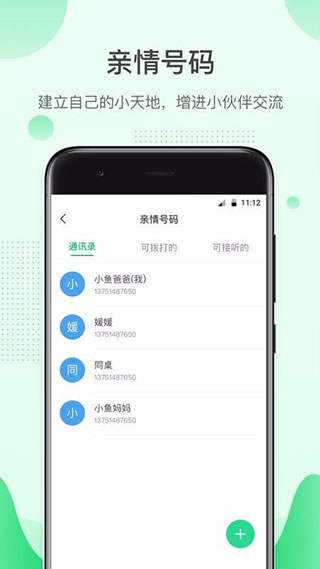 格雷盒子孩子端app(青葱守护孩子)截图2