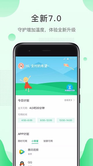 格雷盒子孩子端app(青葱守护孩子)截图4