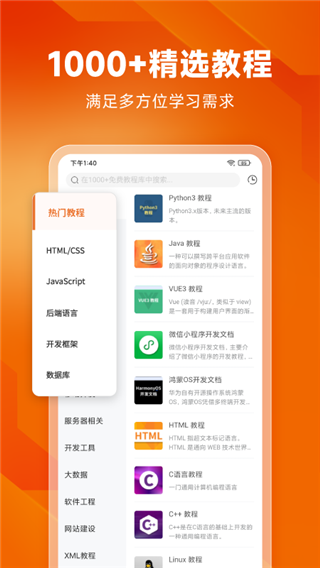 w3cschool官方app(更名为编程狮)截图1