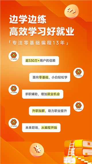 w3cschool官方app(更名为编程狮)截图2