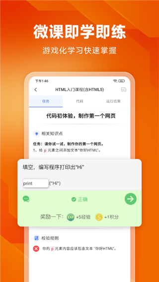 w3cschool官方app(更名为编程狮)截图4