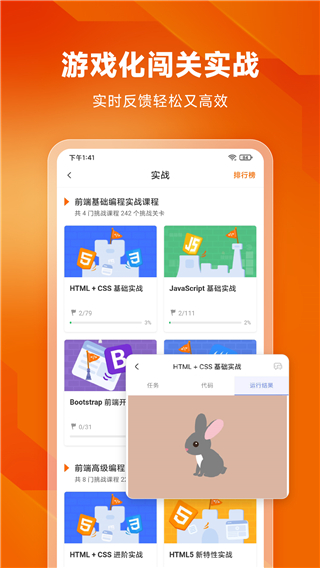 w3cschool官方app(更名为编程狮)截图5