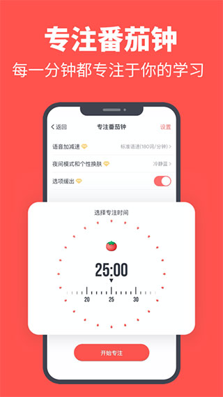 拓词app截图2
