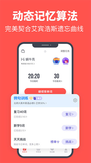 拓词app截图5