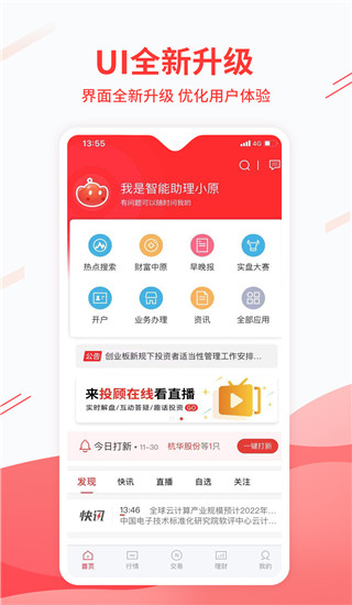 中原证券财升宝手机版截图1
