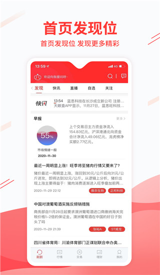 中原证券财升宝手机版截图3