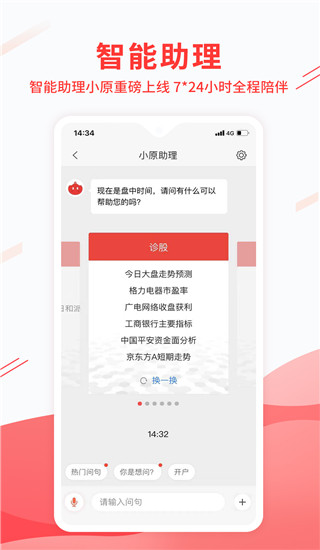 中原证券财升宝手机版截图4