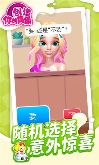 创造你的偶像最新版截图1