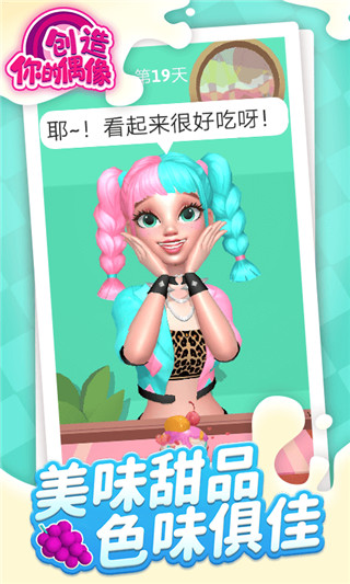 创造你的偶像最新版截图2