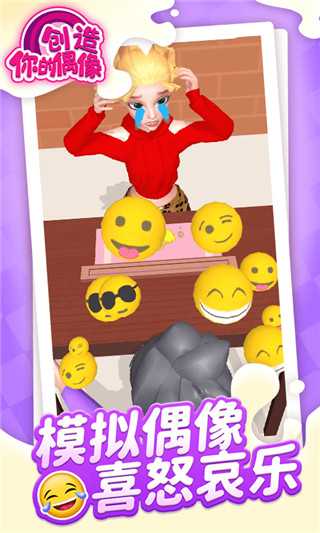 创造你的偶像最新版截图3