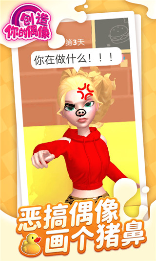 创造你的偶像最新版截图4