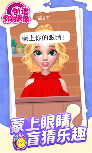 创造你的偶像最新版截图5