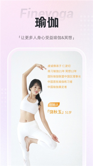 FineYoga梵音瑜伽App截图1
