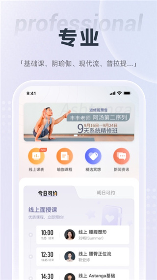 FineYoga梵音瑜伽App截图2