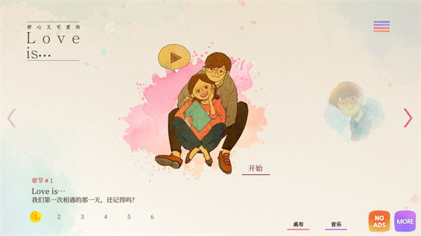 爱是在小事上(Love is in small things)截图2